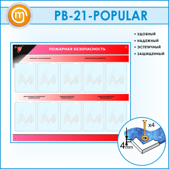     10  (PB-21-POPULAR)